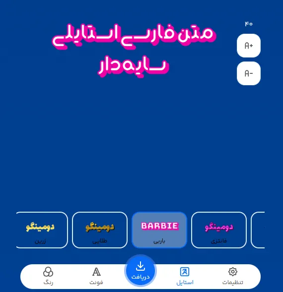 متن فارسی استایلی